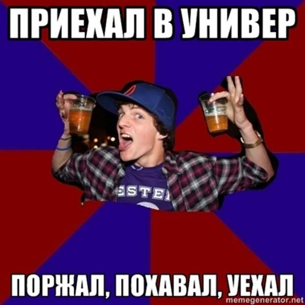 Веселый студент