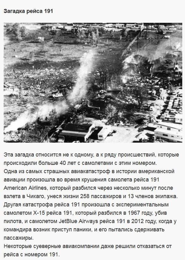 Таинственные исчезновения самолётов (7 фото) Таинственные исчезновения самолётов (7 фото)