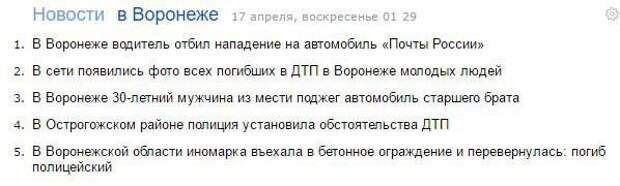 Воронеж противопоказан людям со слабой психикой