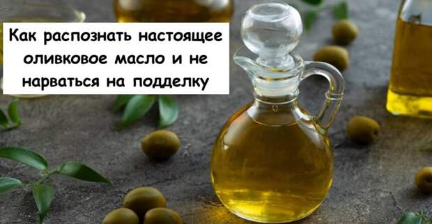 Как распознать настоящее оливковое масло и не нарваться на подделку