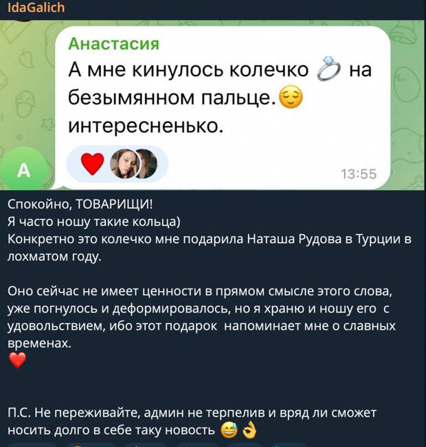 Ида Галич ответила на слухи о том, что выходит замуж