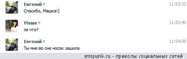 Спасибо, Машка