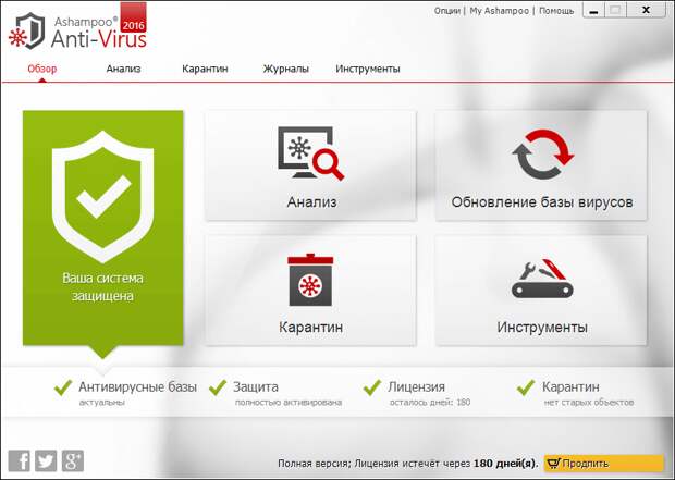 Ashampoo Anti-Virus 2016 на 180 дней бесплатно