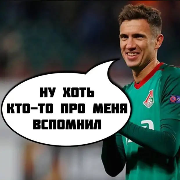 Для какого Ротенберга санкции? А какой менеджер из Аршавина? Обзор футбольных мемов
