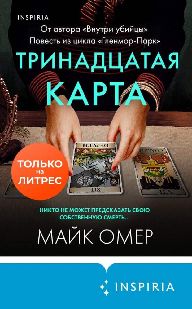 Фото: ЛитРес