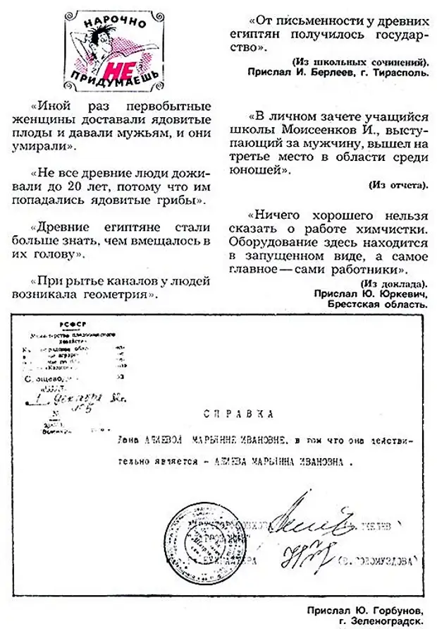 Не нарочно. Нарочно не придумаешь крокодил. Журнал крокодил нарочно не придумаешь. Журнал крокодил нарочно не придумаешь читать. Нарочно не придумаешь крокодил перлы и ляпы.