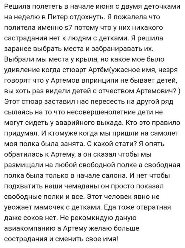 5. Столько претензий Артему