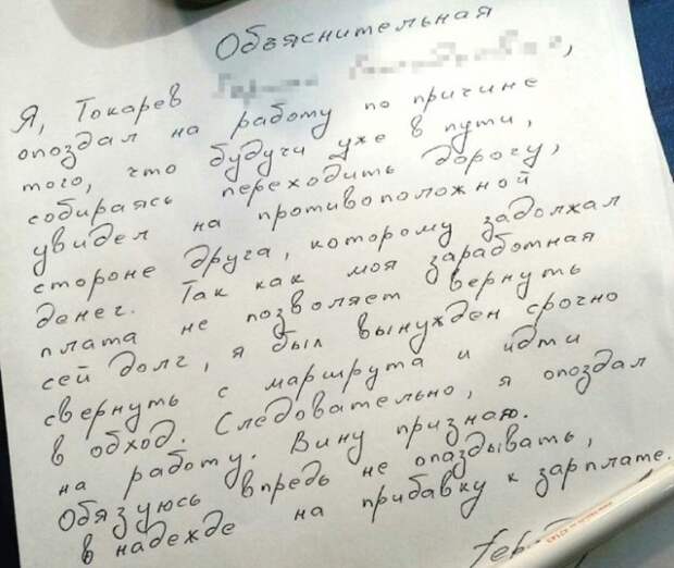 Объясните объяснительную