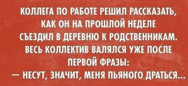 Шутки и мемы про алкоголь после прошедших выходных