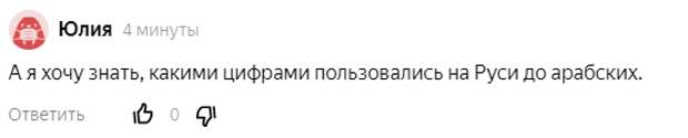 Какими цифрами на Руси пользовались до арабских?