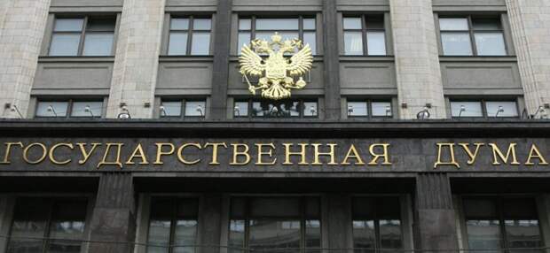 В Госдуме предложили сократить максимальный штраф за неуплату целевых отчислений