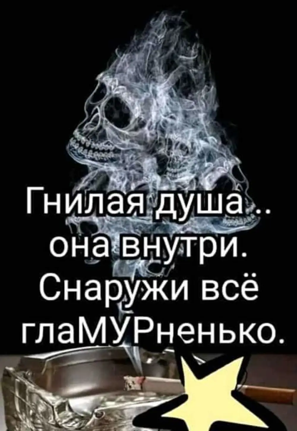 Гнилой человек. Люди с гнилой душой картинки статусы. Человек с гнилой душой.