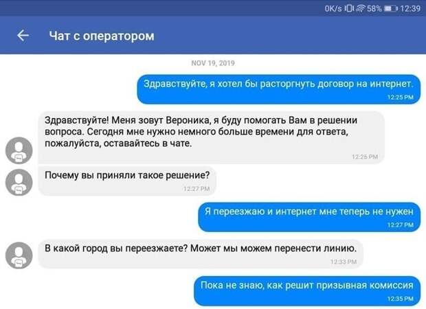 Просто чат с оператором, а такая драма Просто чат с оператором, а такая драма