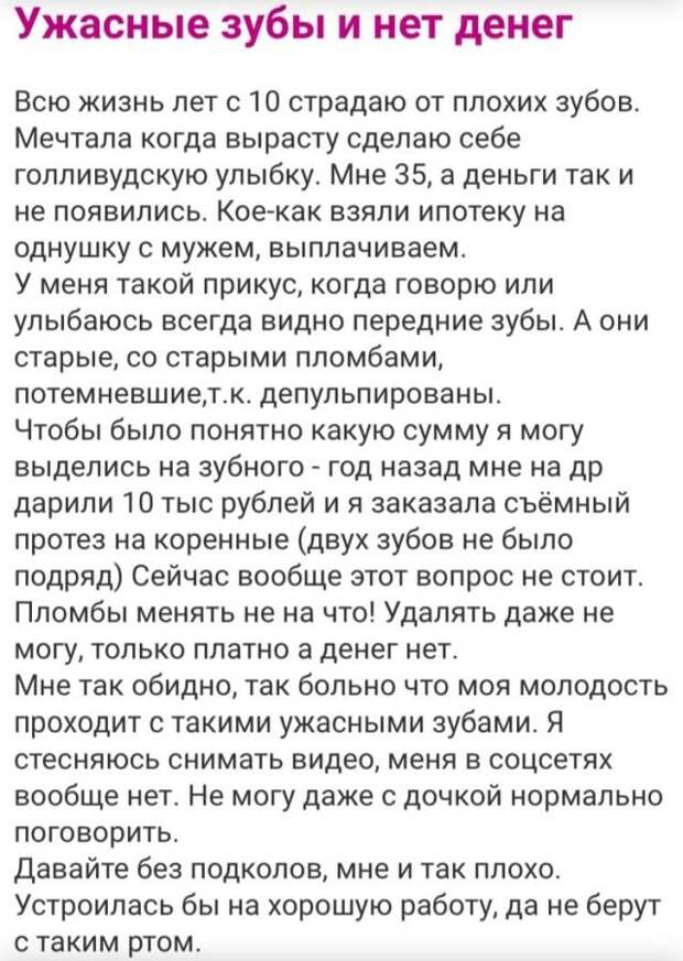 история про зубы