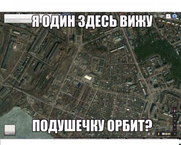 Тут вижу тут не вижу. Фото прикол орбит. Мемы 1991. Здесь вижу здесь не.