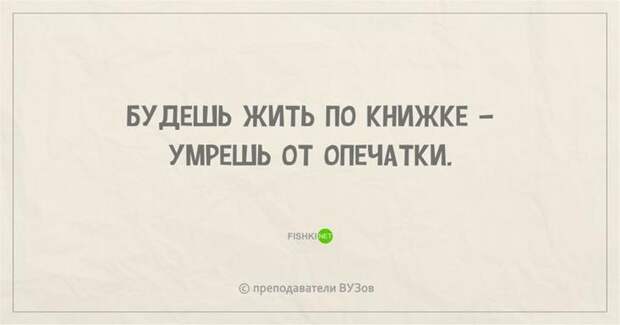 18.  преподаватель, шутки, юмор