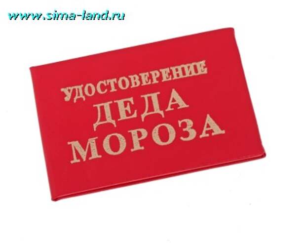 Прикольные удостоверения Прикольные удостоверения