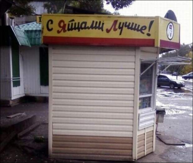 Подборка смешных надписей и объявлений