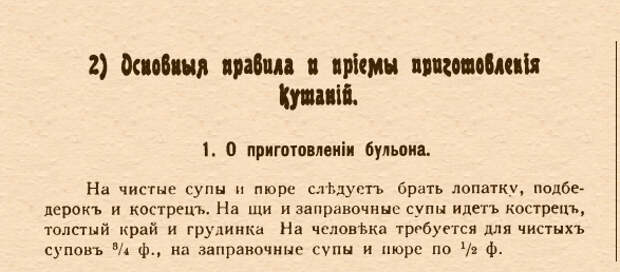 кулинарная книга 1907-03-супы