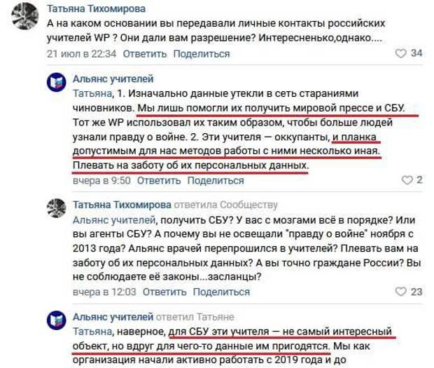 Навальнисты открыто отправляют в СБУ и заграницу украденные данные российских учителей, работающих в ДНР и ЛНР