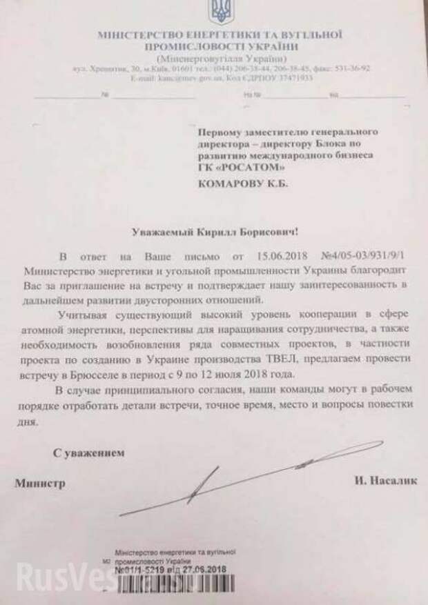 Шок: Украина просит Россию вместе построить завод ядерного топлива (ДОКУМЕНТ) | Русская весна