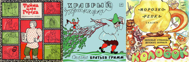 Старые советские пластинки со сказками