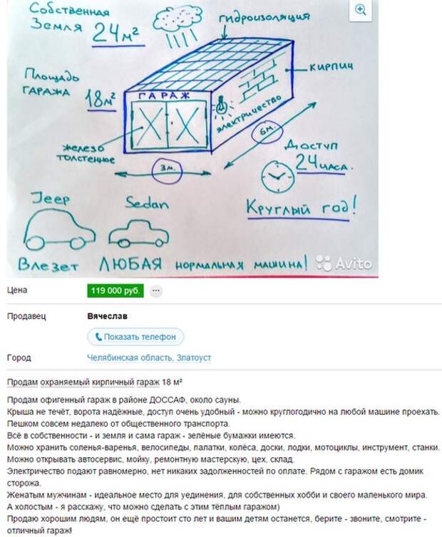 Веселые объявления с Avito (часть 3)