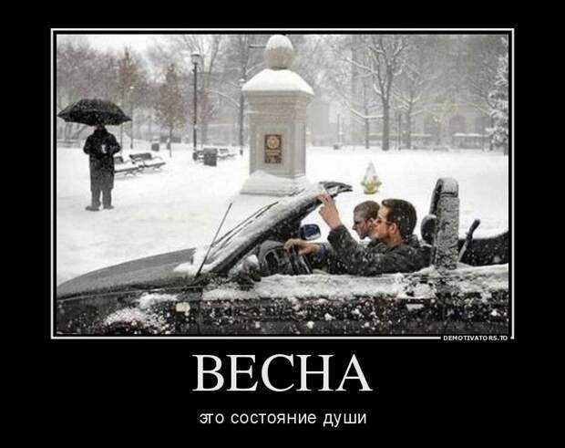 12.  весна, демотиваторы, юмор