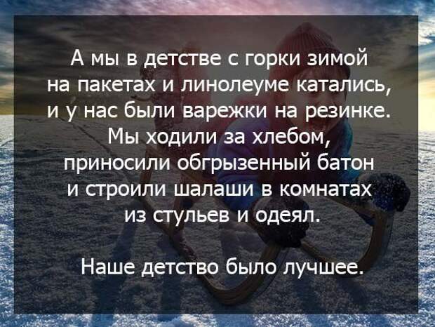 Детство жизни. Цитаты про детство. Высказывания о детстве. Фразы про детство. Статусы про детство.