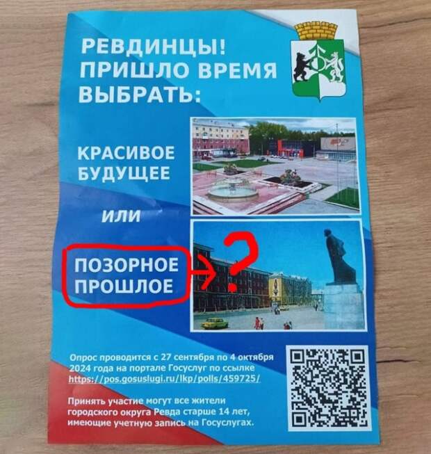 Власти Ревды назвали советское прошлое позорным, агитируя горожан за снос памятника Ленину