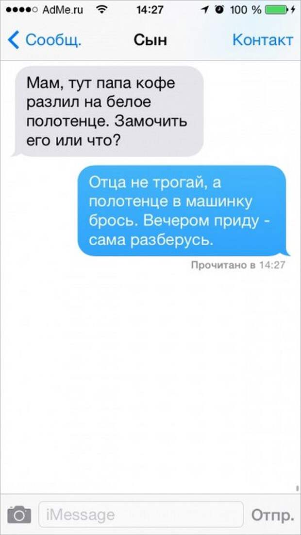 25 историй, которые могли произойти только в смс-переписке юмор, прикол, смс