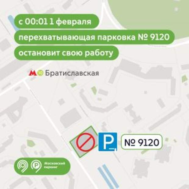 Закрылась одна из перехватывающих парковок у метро «Братиславская»