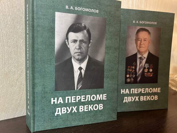 В книге Богомолова описан опыт общения с руководителями предприятий Новомосковска