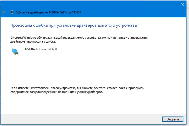 Обновить видеодрайвер для windows 7. Ошибка обновление драйверов. Как обновить видеодрайвер. Ошибка при установке видеодрайвера. Ошибка обновление драйверов нвидиа.