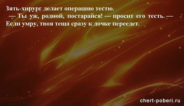 Самые смешные анекдоты ежедневная подборка chert-poberi-anekdoty-chert-poberi-anekdoty-52571112082020-3 картинка chert-poberi-anekdoty-52571112082020-3