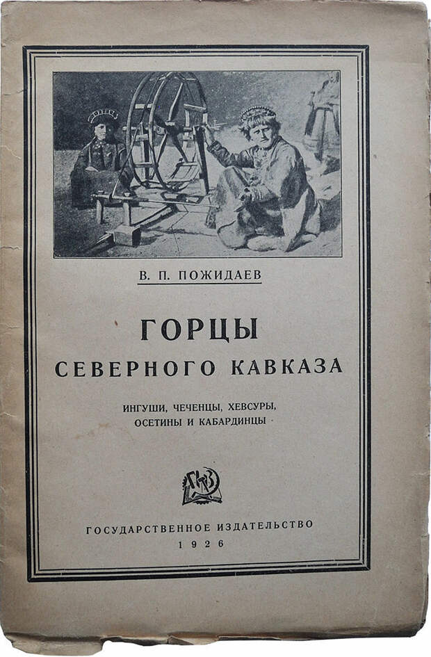 Журнал белого движения за границей «Горцы Кавказа»