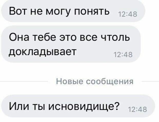 Чудище лесное, исновидище