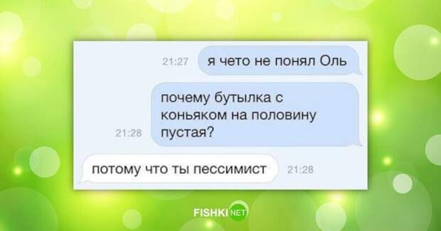 Дилемма с коньяком: вся суть пессимистов и оптимистов