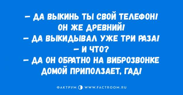 Новые уморительные анекдоты, которыми вы захотите поделиться со всеми Новые уморительные анекдоты, которыми вы захотите поделиться со всеми