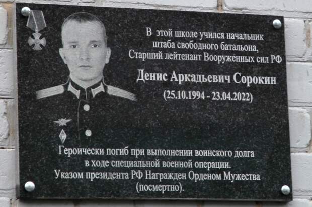 Рязанский депутат возмутился ошибками на мемориальной доске воину СВО
