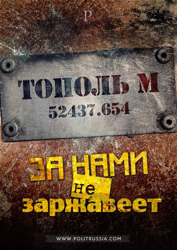 С томагавком на медведя: угроза массированного ядерного удара по России