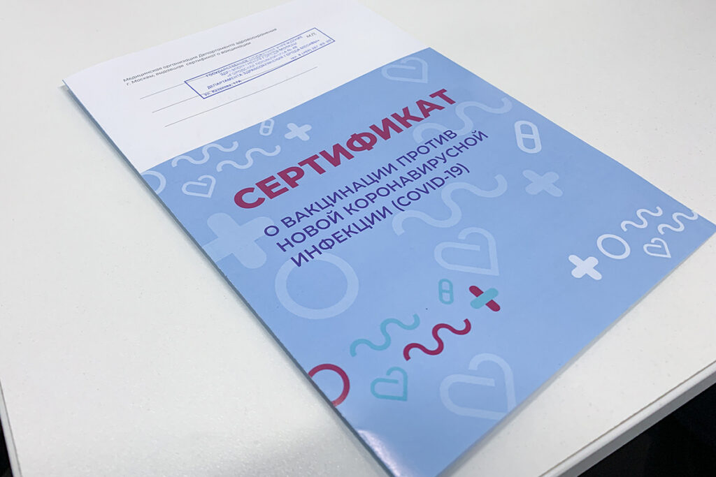 Двое москвичей украли сертификаты о вакцинации от COVID-19