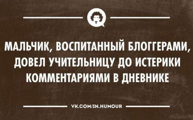 Истеричка математичка песня. Анекдоты про психиатрию. Воспитание мальчиков шутки. Примечания истерики. Воспитанный парень.