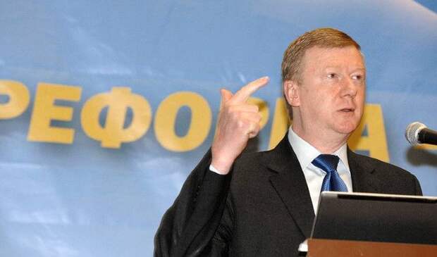 Анатоилй Чубайс "реформировал" ЕЭС