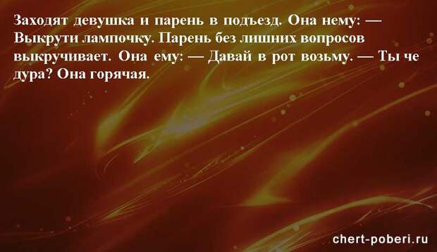 Самые смешные анекдоты ежедневная подборка chert-poberi-anekdoty-chert-poberi-anekdoty-52571112082020-6 картинка chert-poberi-anekdoty-52571112082020-6
