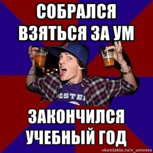 Веселый студент