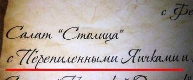 Забавные надписи, которые нас окружают