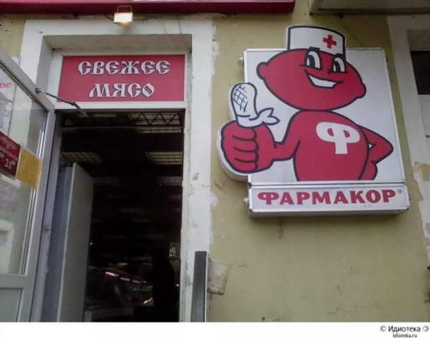 Прикольные вывески. Подборка chert-poberi-vv-chert-poberi-vv-54150625062020-14 картинка chert-poberi-vv-54150625062020-14