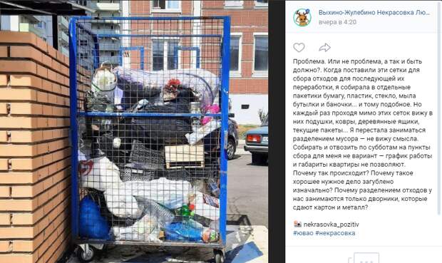 Заваленная хламом мусорка расстроила жительницу Некрасовки