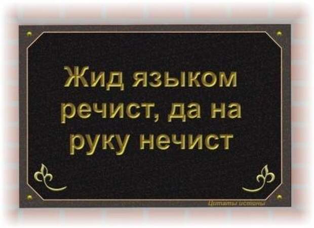 Речист, да не руку не чист. Речист, да не руку не чист.